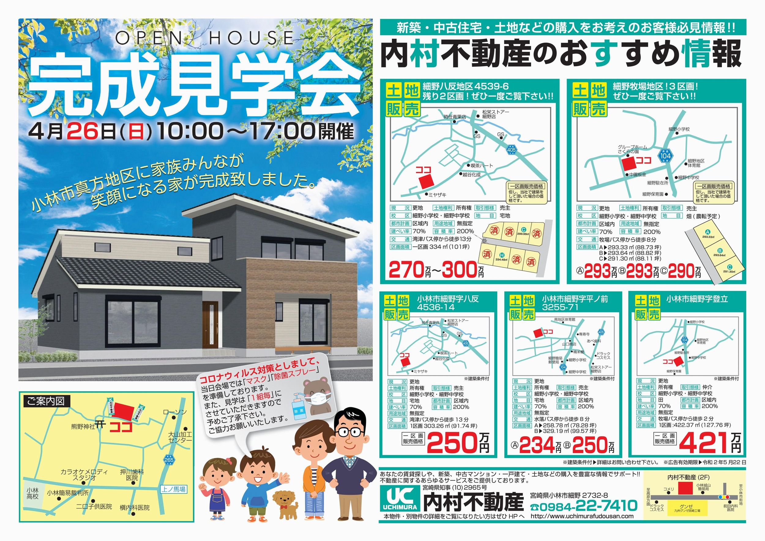 宮崎県小林市の不動産検索 内村不動産 宮崎県小林市の不動産検索 内村不動産